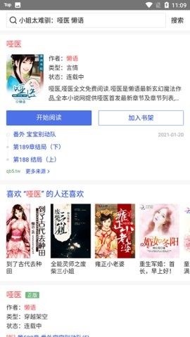 查查小說界面展示2