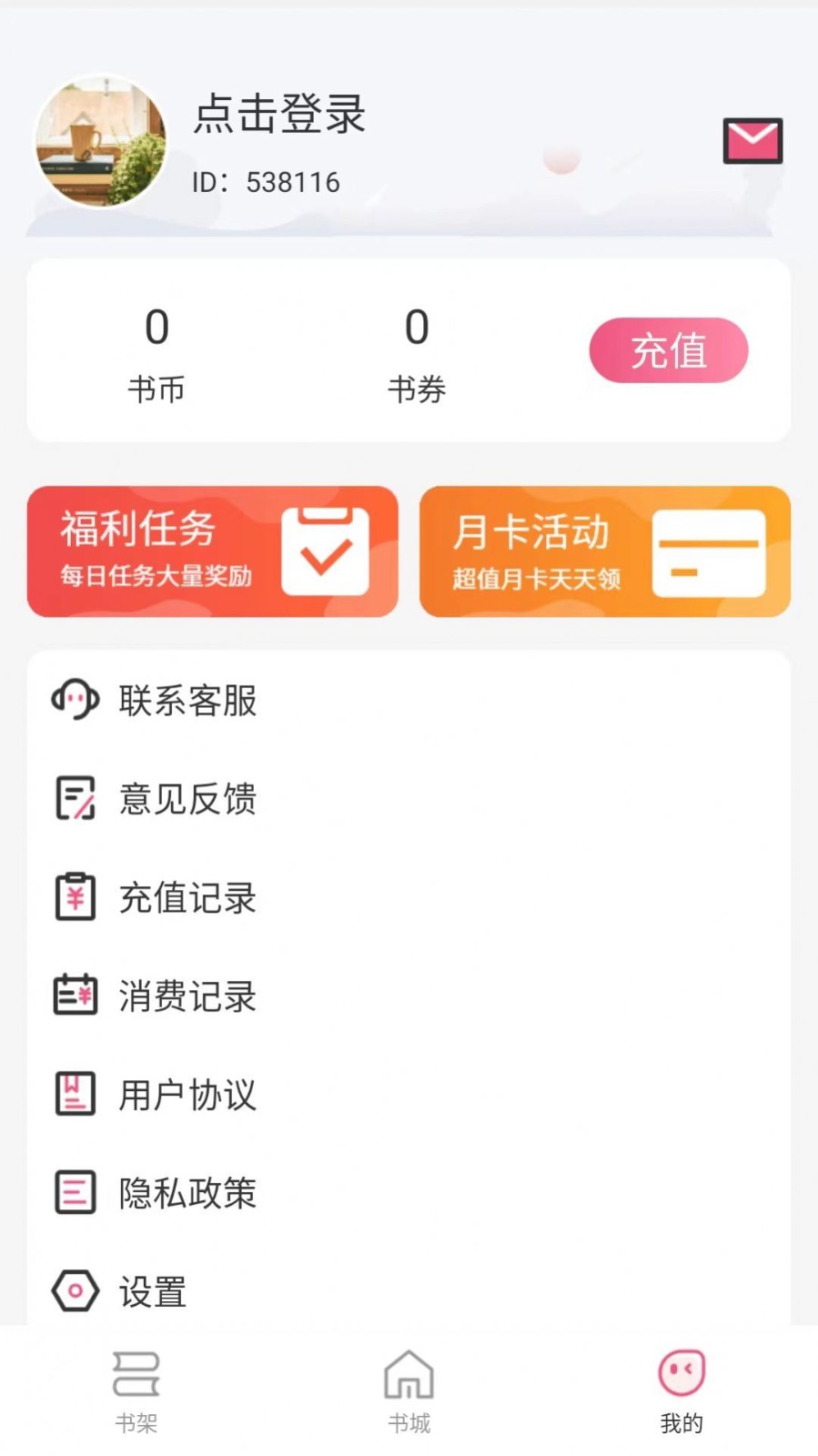 驚量小說界面展示2