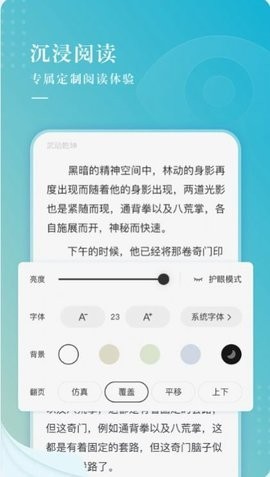 冰殼小說app界面展示2