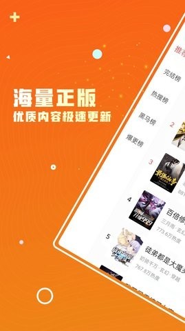 火爆小說界面展示2