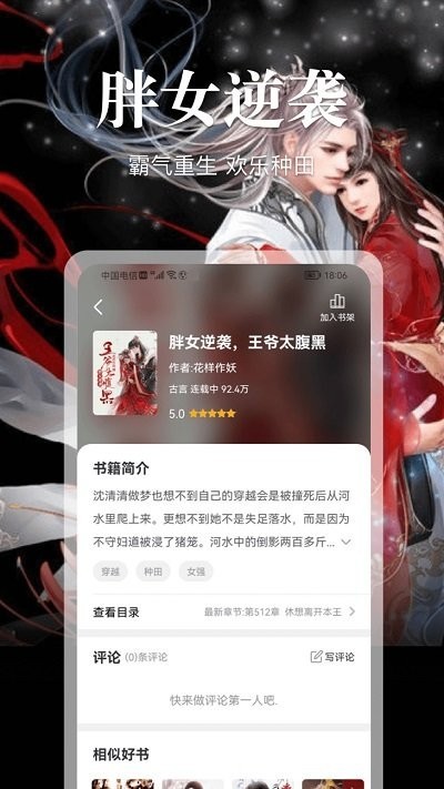 會讀小說2025界面展示2
