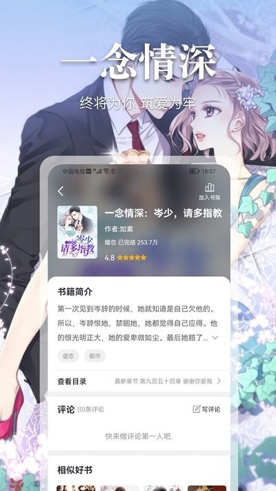 會讀小說2025界面展示2
