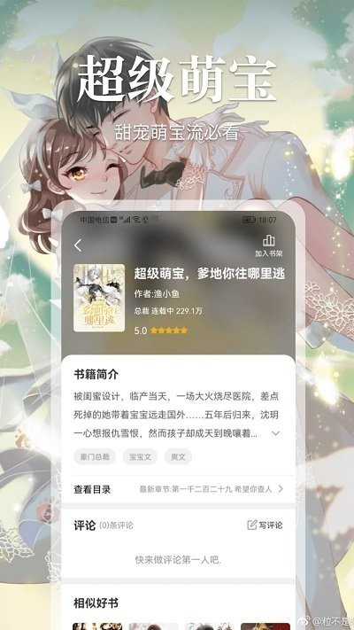 會讀小說2025界面展示2