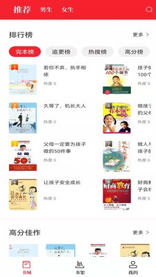 紅樓小說界面展示2