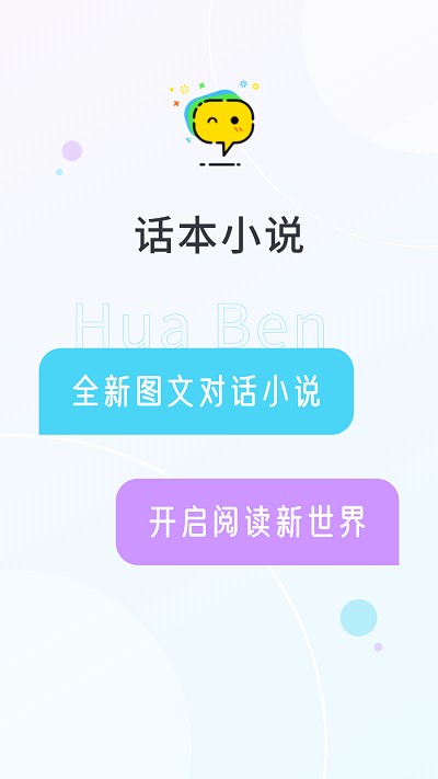 話本小說界面展示2