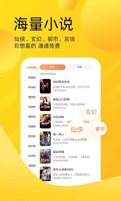 嗨皮小說界面展示2