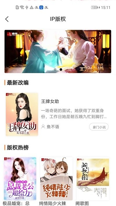 香網小說界面展示2