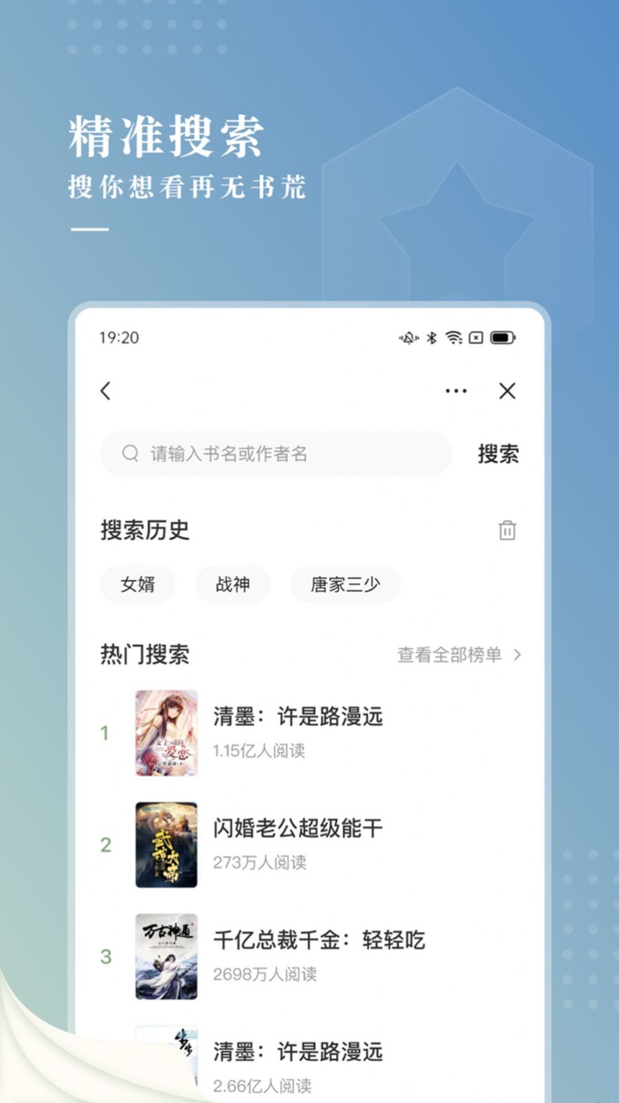 飛卷小說界面展示2