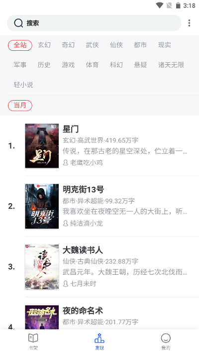 塵火小說界面展示2
