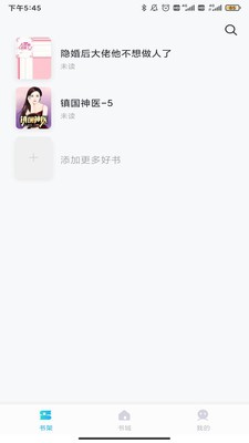 傾讀免費小說界面展示2
