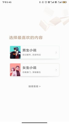 傾讀免費小說界面展示2