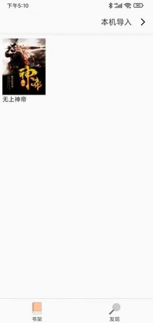 天下小說閱讀器界面展示2