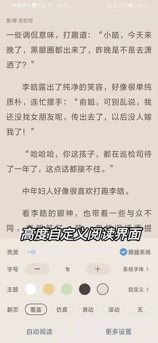 奇墨小說界面展示2
