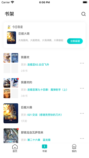 咕咕小說界面展示2