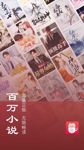 小說貓界面展示2
