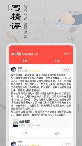 小說貓界面展示2