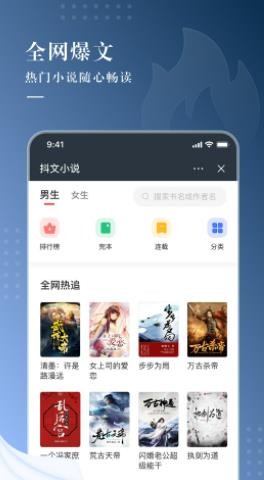 抖文小說界面展示2