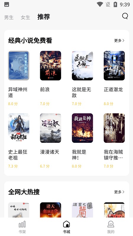 喵見小說界面展示2
