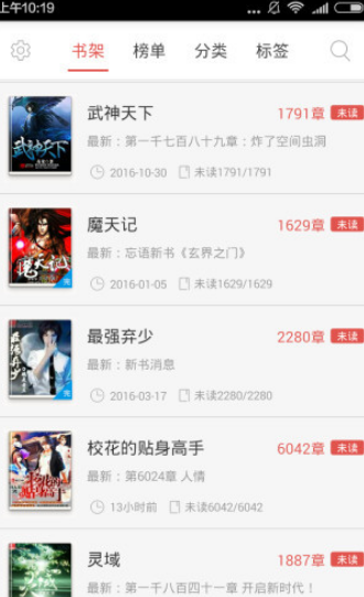久久小說舊版界面展示2