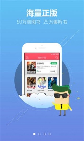 炫看小說(shuō)界面展示2