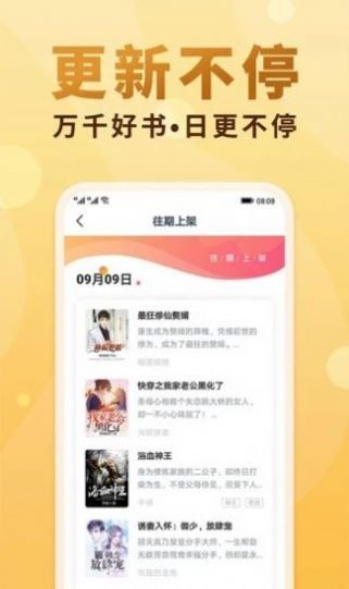 花露小說界面展示2