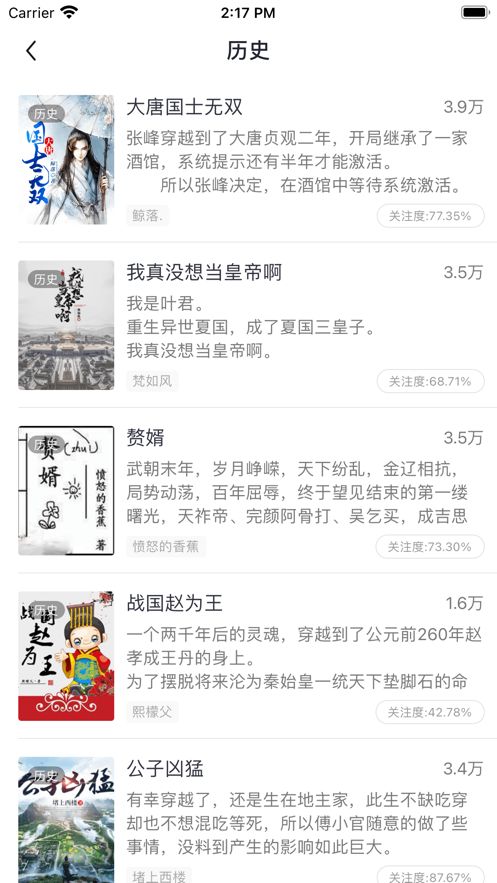必追小說界面展示2