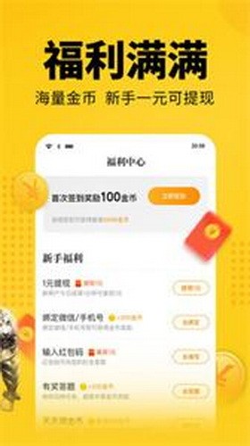 心尖小說界面展示2