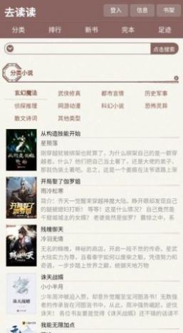 去讀讀小說界面展示2