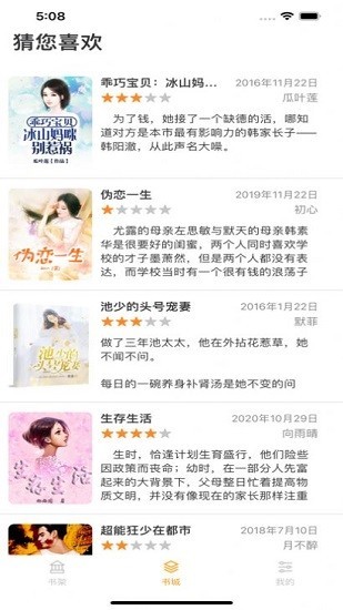 呈云小說界面展示2