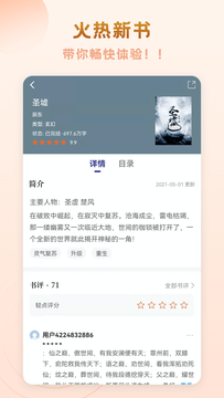 趣閱免費小說界面展示2