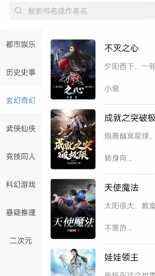 菲菲免費小說界面展示2