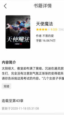 菲菲免費小說界面展示2