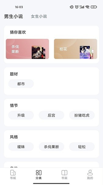 江湖免費小說界面展示2