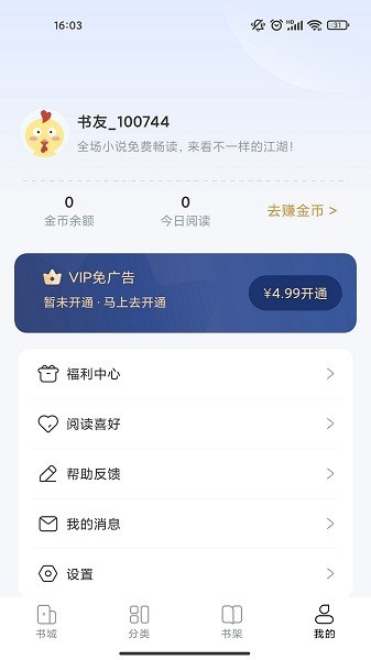 江湖免費小說界面展示2