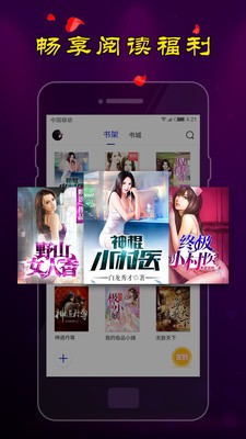 夜色小說界面展示2