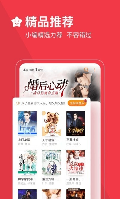 必讀小說免費版界面展示2