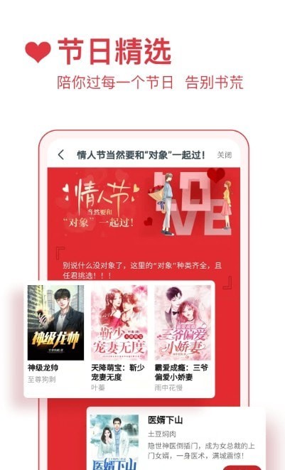 必讀小說免費版界面展示2