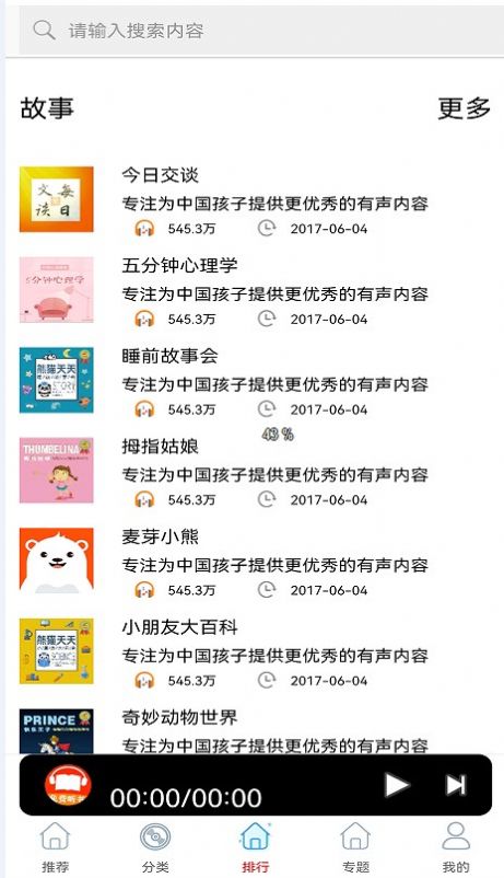 免費有聲聽書小說界面展示2
