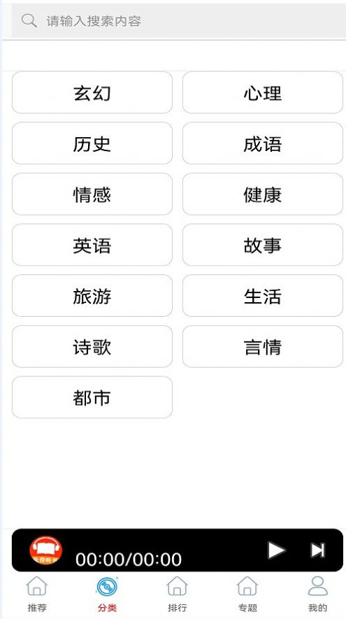 免費有聲聽書小說界面展示2