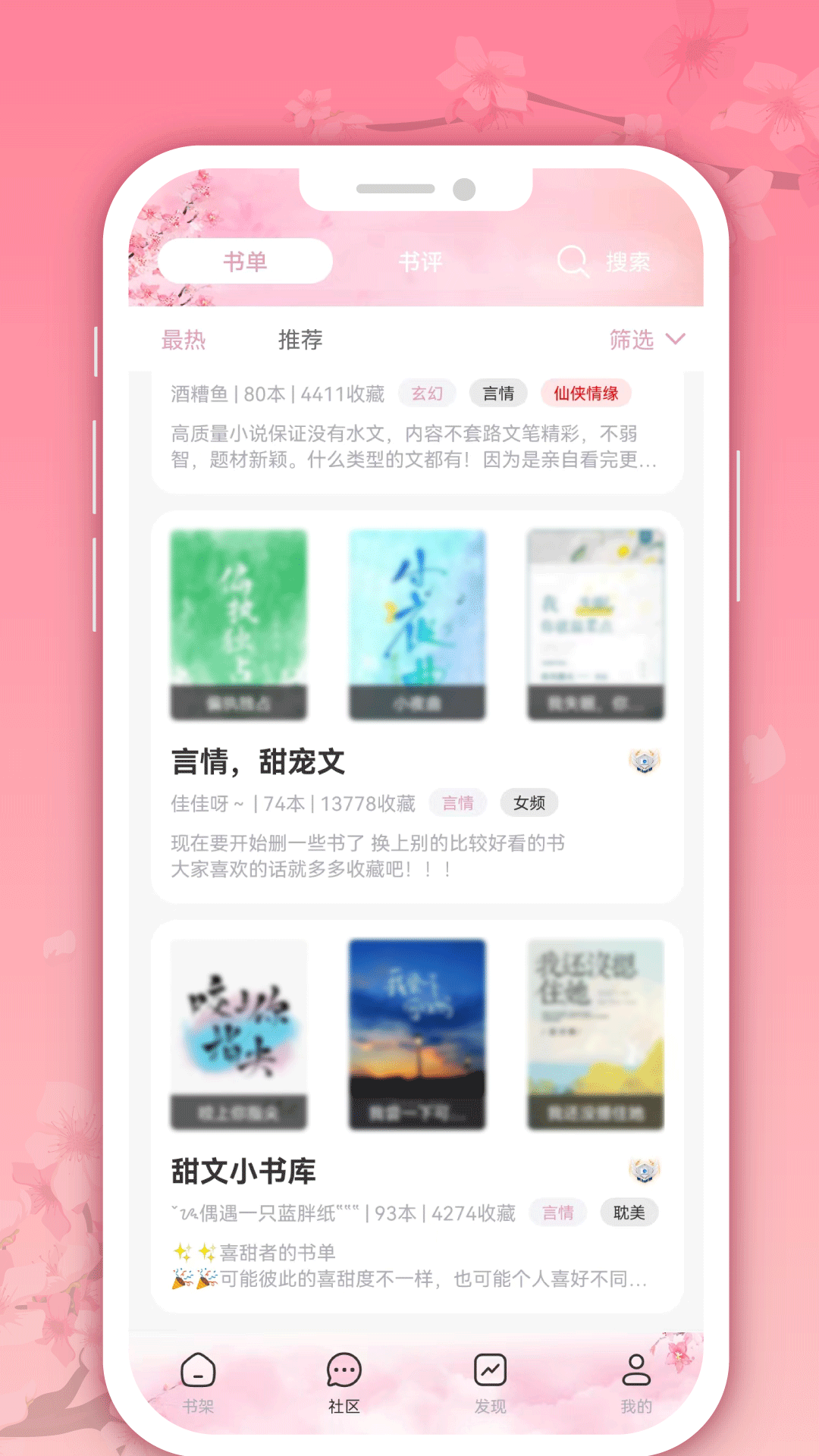 微耽小說界面展示2