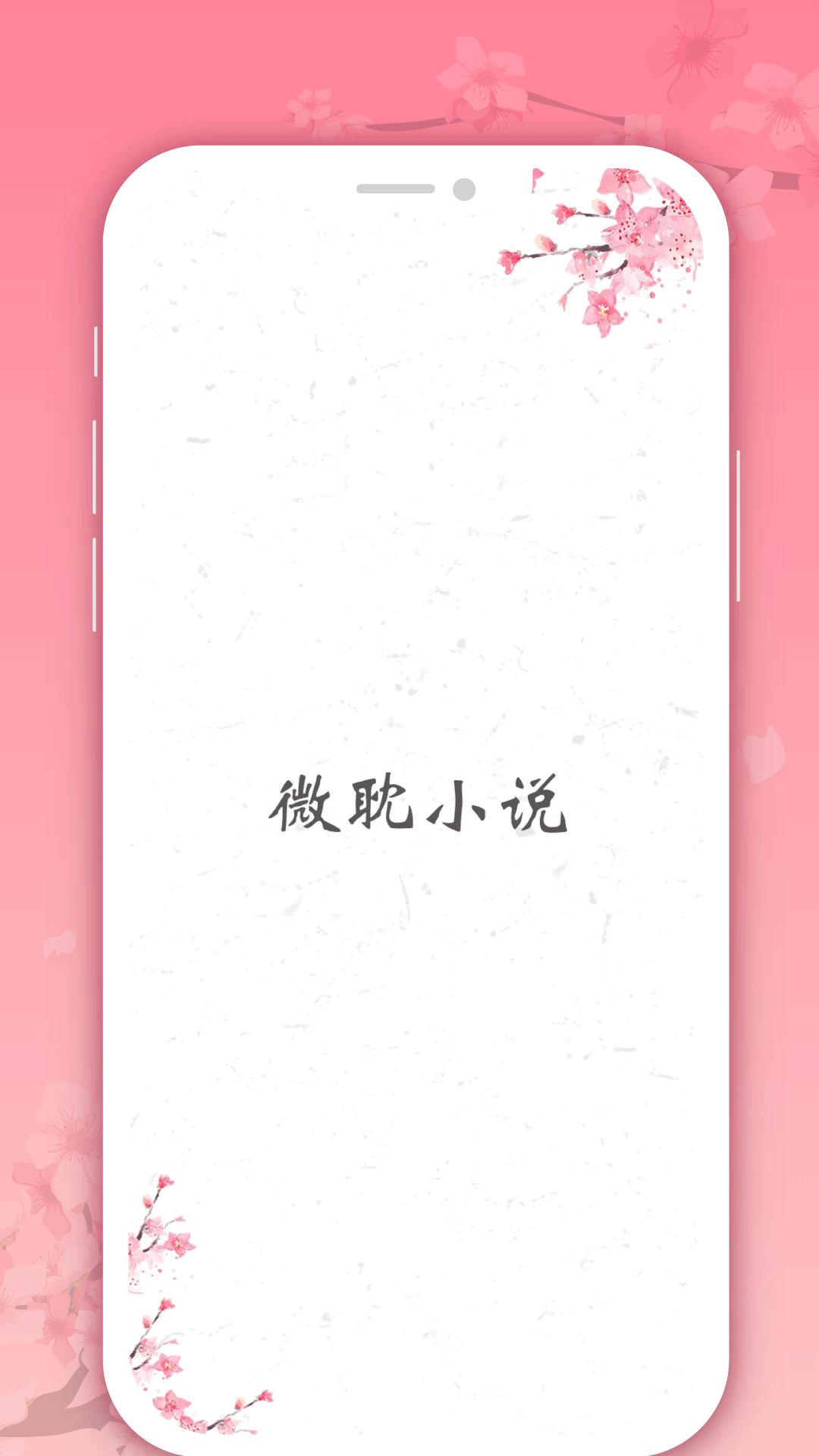 微耽小說界面展示2