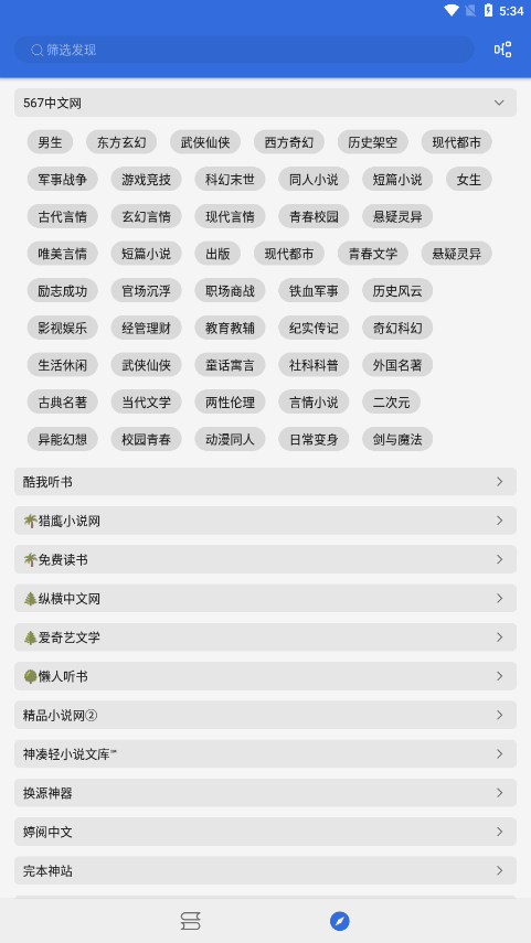 牛牛小說界面展示2