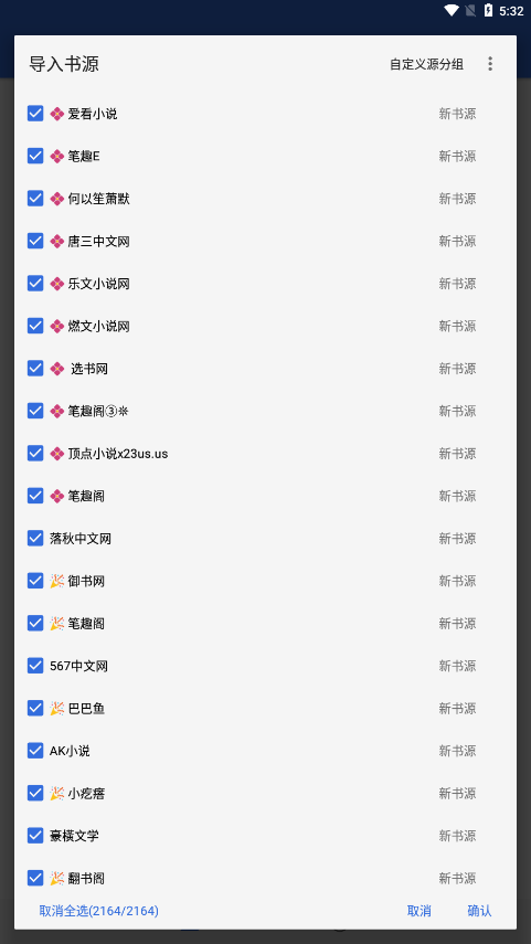 牛牛小說界面展示2