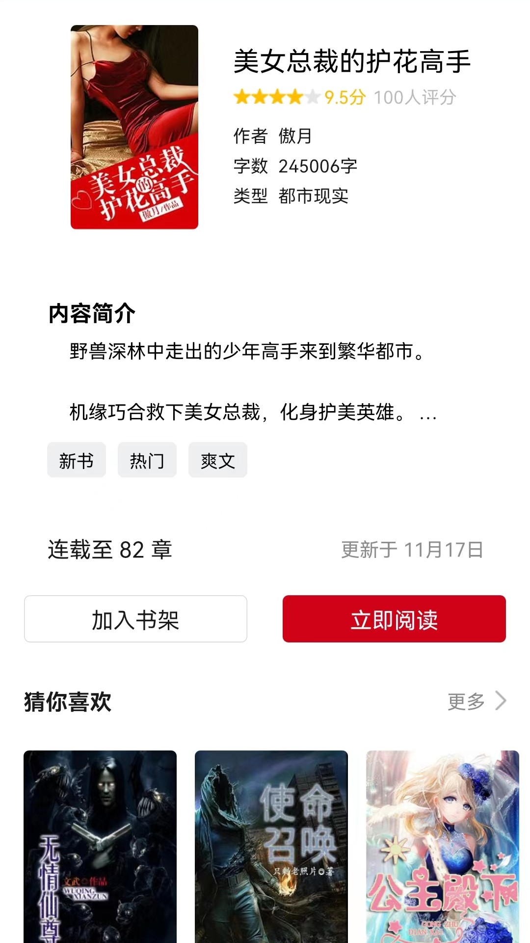 三思行小說界面展示2
