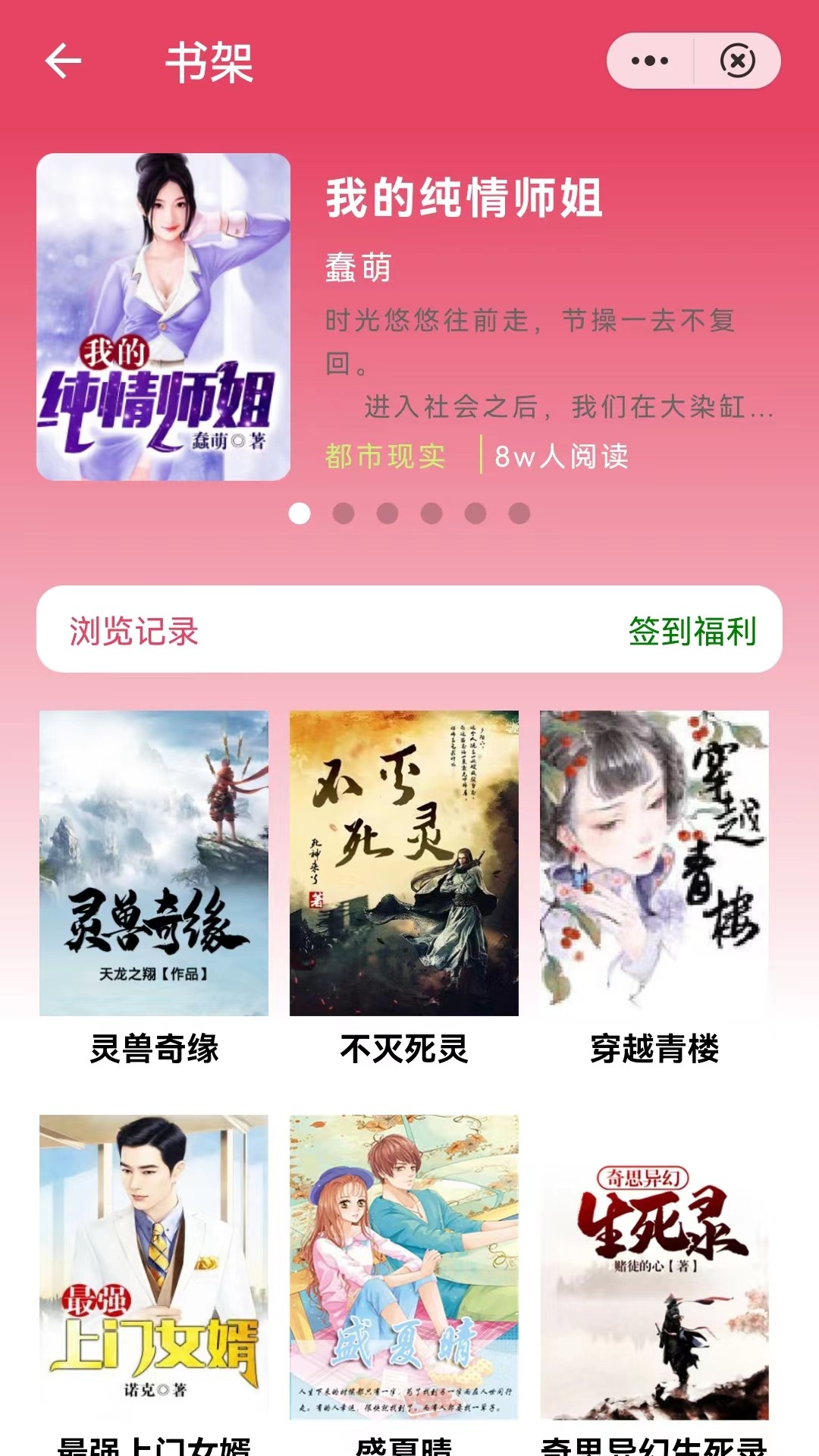 三思行小說界面展示2