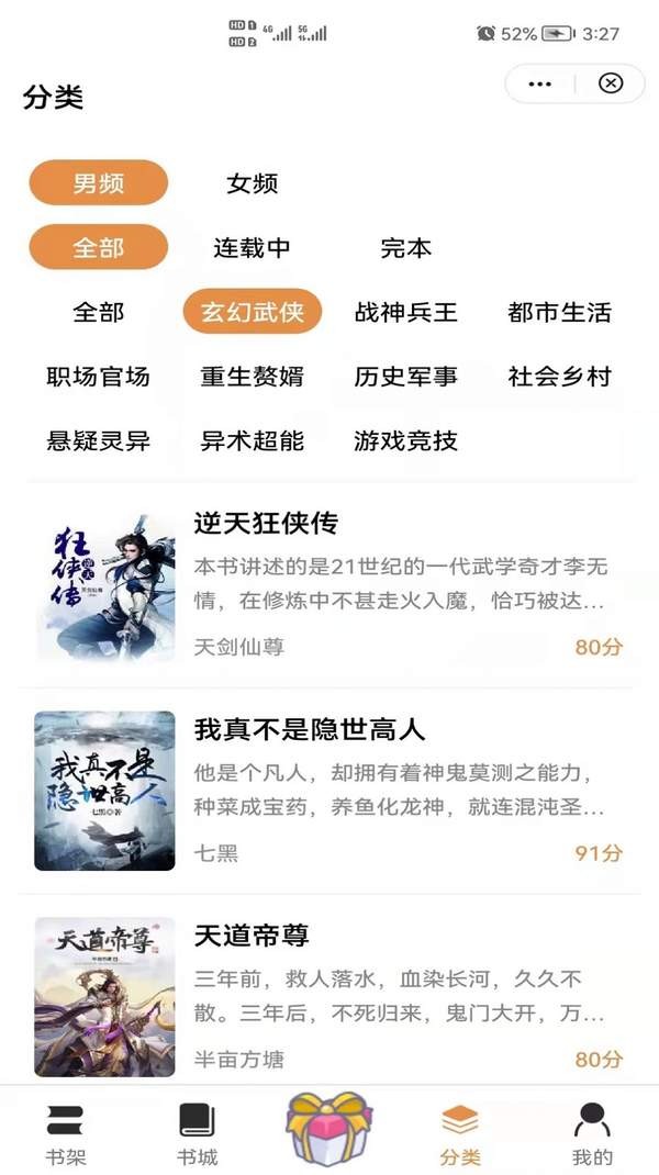 漁火小說界面展示2