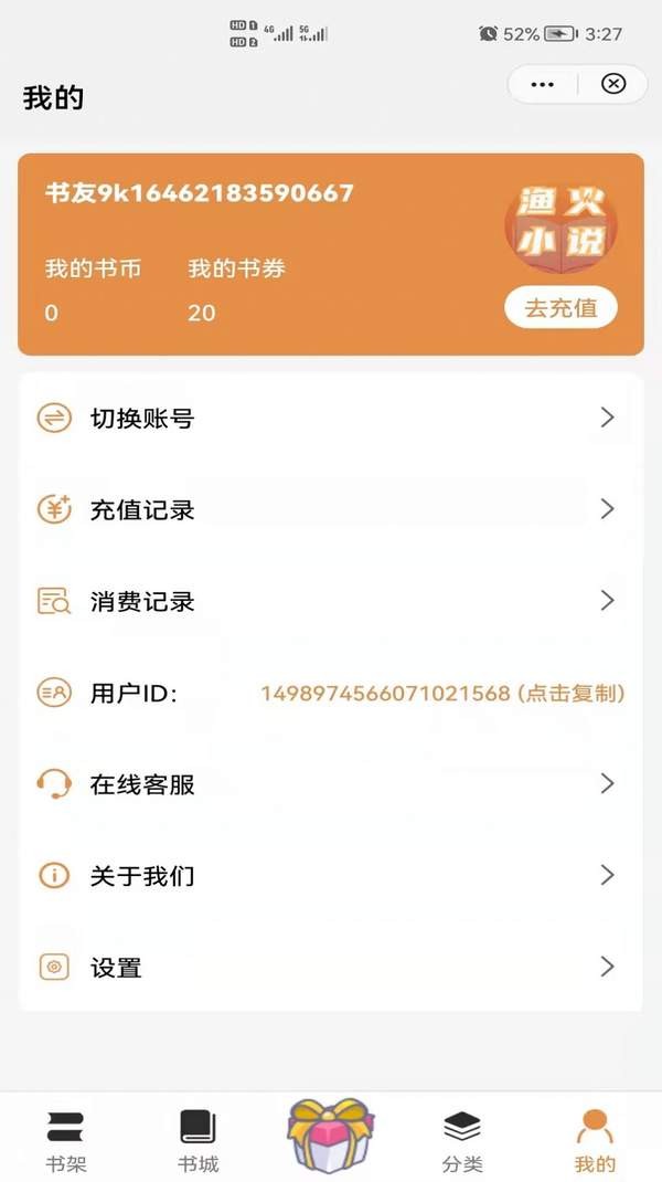 漁火小說界面展示2