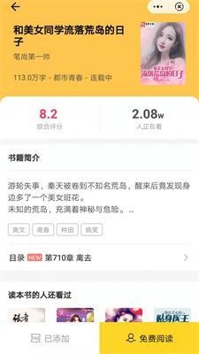 塵火免費小說界面展示2