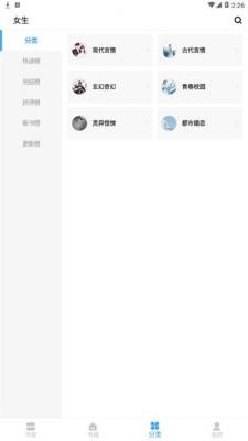 貓九小說(shuō)界面展示2