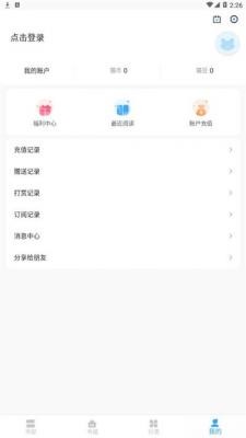 貓九小說(shuō)界面展示2